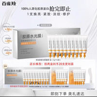 百雀羚 多肽聚胶光感面膜 胶原水光抗皱补水免洗保湿涂抹面膜人皮光感 [1盒]多肽胶原面膜5g*10