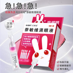 珍视明 [珍视明]萘敏维滴眼液 0.4ml*20支