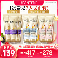 潘婷 3三分钟奇迹护发素180ml*3+柚柚护发素180ml*2+桃桃护发素160ml*2
