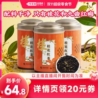 狮峰 桂花红茶50g*3