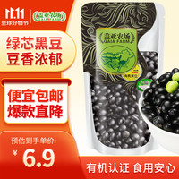 盖亚农场 有机黑豆 东北绿芯 450g*1袋