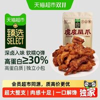 88VIP：天猫超市 虎皮凤爪 卤香味 72g 鸡鸭零食