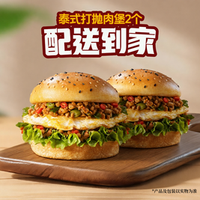 牛约堡 泰式打抛肉堡2个
