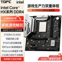 TOPC 酷睿i9 14900/i7 14700HX板载CPU主板套装ddr4台式机DIY电脑intel游戏办公0penclaw设计