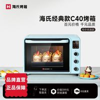 百亿补贴：海氏 烤箱C40家用多功能40L烤箱发酵烘焙醒发专用双门搪瓷