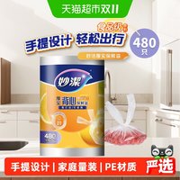 移动端：妙潔 妙洁厚实保鲜袋背心式食品级家用480只