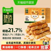 88VIP：天猫超市 黄油椰香酥脆 椰蓉酥皮扭扭酥 150g 盒装