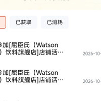 屈臣氏（Watsons）饮料旗舰店关注领20京豆加购5京豆，实测共25京豆
