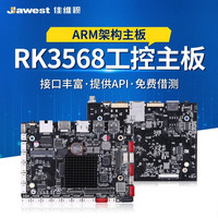 佳维视RK3399/3588/3568安卓主板工控双网口linux/ubuntu麒麟系统开发板 RK3568安卓主板