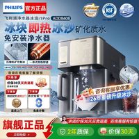 百亿补贴：飞利浦 冰沙冰块净水器冰境i1Pro家用台式即热免安装净饮机一体机