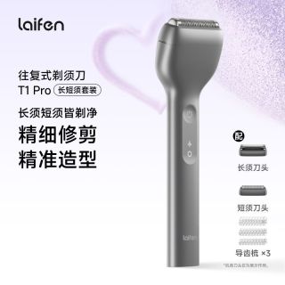 百亿补贴：徕芬 直线往复式剃须刀T1 Pro长须短须电动便携刮胡刀吹风机