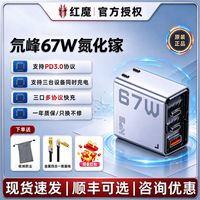 百亿补贴：努比亚 红魔67W充电器氮化镓多口PD充头兼容苹果17快充头多口11pro