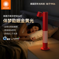 LEDVANCE 伴梦小夜灯床头台灯书桌灯卧室助眠灯氛围轻奢起夜灯母婴柔光灯