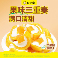 粒上皇 25元芒果抱黄桃（称重≥231g,超重需补差价