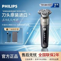 百亿补贴：飞利浦 电动剃须刀S7932男士旋护7系刮胡刀S6632升级正品送男朋友