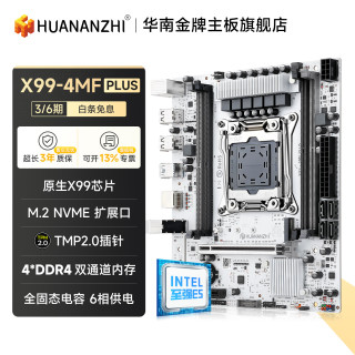 华南金牌 x99主板cpu套装台式机电脑游戏多开渲染工作室至强e5 2666v3 2680v4 2696v3 2686v4