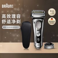 百亿补贴：博朗 9系电动剃须刀尊享版9516S全身水洗往复式刮胡刀