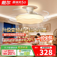 戴尔 隐形风扇灯吸顶灯奶油风吊扇中山灯具静音护眼餐厅卧室电扇灯