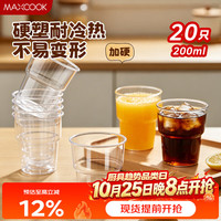美厨 一次性杯子航空杯200ml*20只加厚加硬塑料水杯茶杯太空杯MCPJ2993