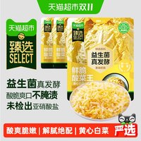 88VIP：盐中甜 猫超臻选一米八盐中甜东北酸菜黄心白菜 300g