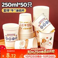 SHUANG YU 加厚卡通一次性纸杯250ml*50只淋膜防漏冷热饮家用待客
