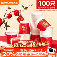 特美居 一次性纸杯子230型加厚家用100只装宴会办公室商用喝水纸杯白色
