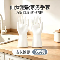 恬舒 家务手套白色厨卫专用加厚耐用防滑洗碗清洁防水胶皮手套