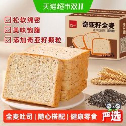 泓一 奇亚籽全麦黑麦面包代餐速食健康零食整箱早餐切片蛋糕 500g