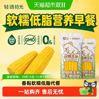 移动端、88VIP：轻语拾光 新鲜有机黄糯玉米