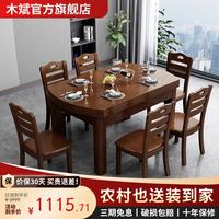 木斌实木餐桌椅组合现代简约家用小户型可伸缩折叠饭桌客厅中式大圆桌 一桌6椅 1.38米