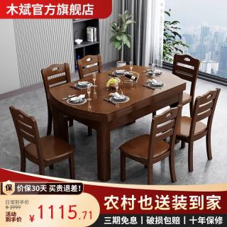 木斌实木餐桌椅组合现代简约家用小户型可伸缩折叠饭桌客厅中式大圆桌 一桌6椅 1.38米