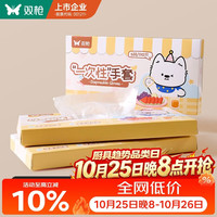 双枪 一次性TPE手套食品级餐饮防护烘焙厨房清洁家务加厚耐用S码110只