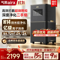 airx 气熙（airx）空气净化器除甲醛tvoc花粉家用新房专用急入住卧室除烟味吸猫毛换气2026新款空气净化机B5