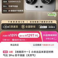 小米出品米家定时燃气灶 3Pro 防干烧版（天然气）
