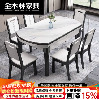全木林2026新款亮光岩板餐桌椅子组合6mm哑光岩板]多种纹理可选 1.2m  单桌