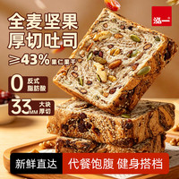 泓一 坚果厚切吐司415g早餐全麦面包粗杂粮饱腹代餐休闲零食品糕点心