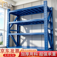 欧媛货架仓储仓库置物架货物架中型240KG/层2000*600*2000库房储物架器材展示架快递铁架四层主架蓝色