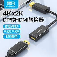 禄讯 dp转hdmi 4k/1080P高清转换连接线DisplayPort to HDMI Adapter AD004 DP转HDMI 4Kx2K 深邃黑 0.15米