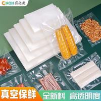 喜之龙 CNON 喜之龙真空袋 食品级抽真空包装袋 16丝封口袋7*10生鲜密封保鲜袋 商用