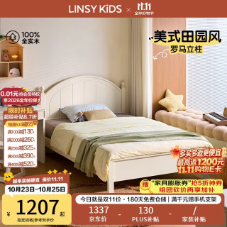 LINSY KIDS 林氏家居实木儿童床男女孩北欧奶油风卧室单人床林氏家具 1.2x2米