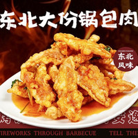 东北大份锅包肉