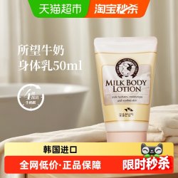 SOMANG 韩国进口牛奶身体乳中样便携身体乳清爽保湿皮肤乳身体乳 50ml