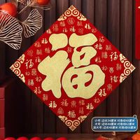 御祺轩 2024龙年画新款植绒布大号春节过新年装饰立体自粘福字门贴纸贴墙