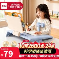 得力 12°可调坐读写坐姿矫正器儿童写字姿势纠正器防低头驼背防近视读写台写作业学习阅读支架