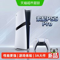 PlayStation 索尼（PLAYSTATION）PS5 PRO数字版 游戏主机