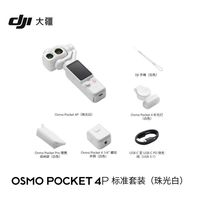 大疆 Pocket 4P 珠光白 双主摄口袋电影机手持相机旅游