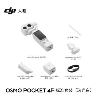 大疆 Pocket 4P 珠光白 双主摄口袋电影机手持相机旅游