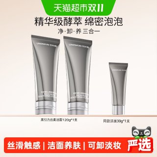 88VIP：优时颜 黑引力云柔洗面奶2支装卸妆养肤云感SPA奢润柔嫩细腻泡沫
