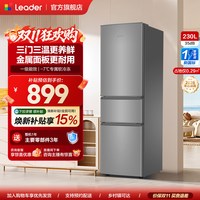统帅 政府补贴海尔出品统帅230三门租房宿舍家用超薄省电一级能效冰箱