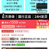 英特尔 13600kf盒装+技嘉b760m板u套装